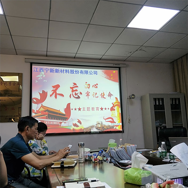 公司召开“不忘初心、牢记使命”主题教育部署会