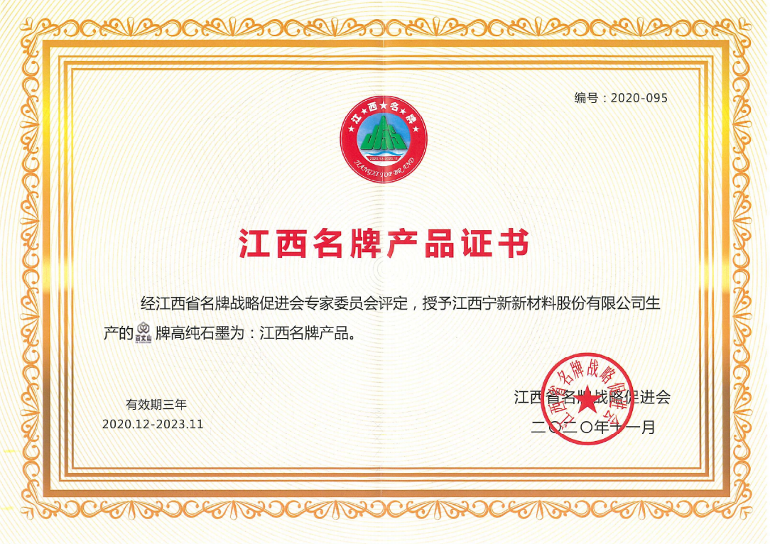 Jiangxi Famous Brand Product Certificate