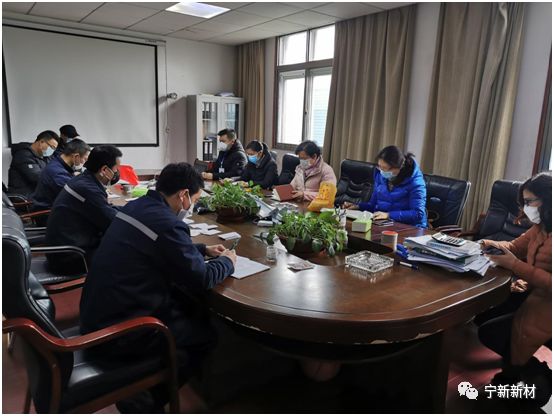 江西宁新新材料股份有限公司疫情防控工作领导小组紧急会议
